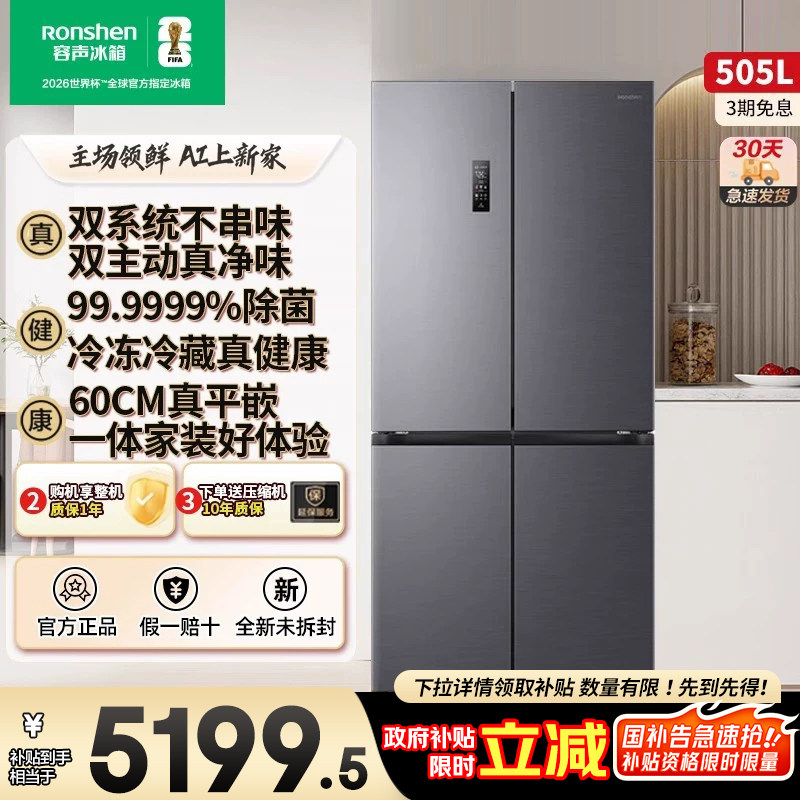 容声方糖505L主动双净双系统十字四门家用超薄嵌入式电冰箱制冰