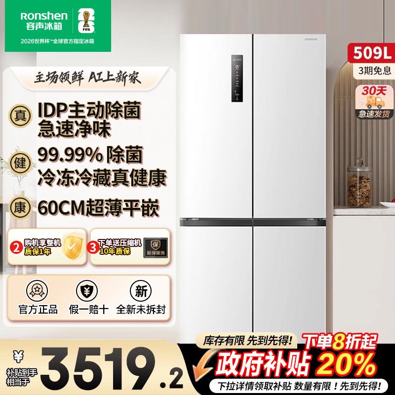 容声509L双净十字四门家用无霜嵌入式一级电冰箱白色