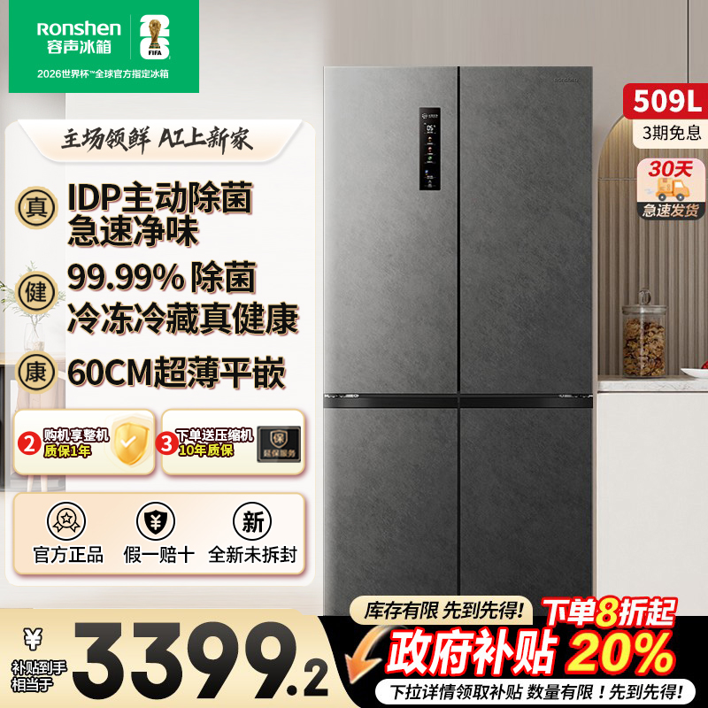 容声509L双净十字四门家用无霜嵌入式一级电冰箱灰色