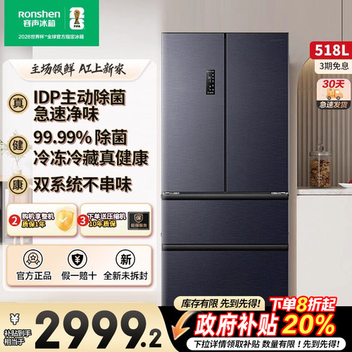 容声518L双净双系统法式四门一级能效家用冰箱以旧换新补贴