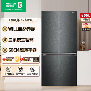 容声605WKK1FPGZA十字四门will养鲜超薄零嵌一级变频冰箱门店同款