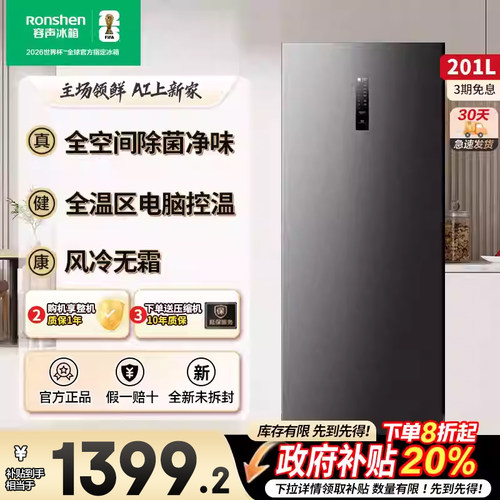 【新品】容声201升冷柜家用抽屉全冷冻风冷无霜立式母乳储奶冰箱
