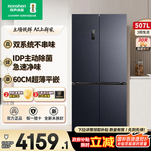 容声507双系统十字四开门一级能效变频超薄嵌入式 电冰箱家用冰箱