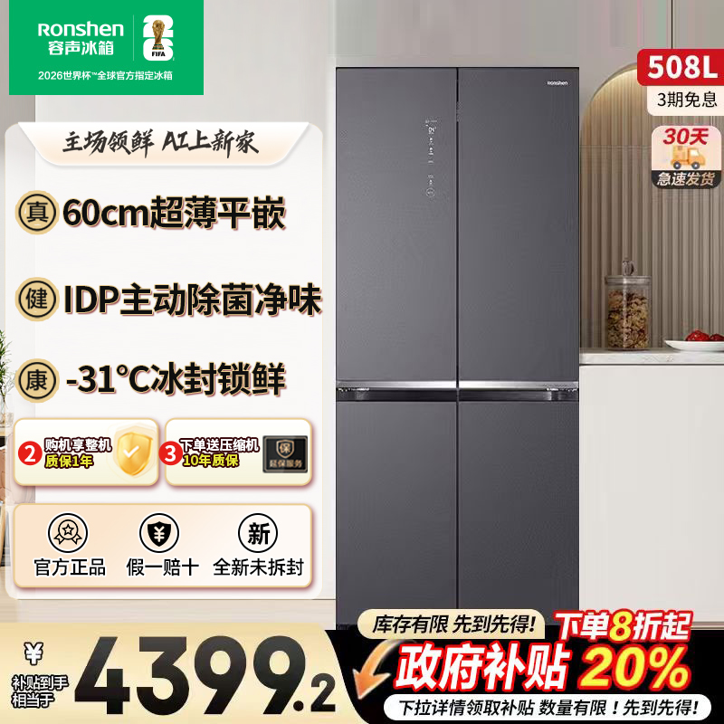 容声508WKK1FPCQA十字四门超薄零嵌入IDP除菌风冷冰箱门店同款