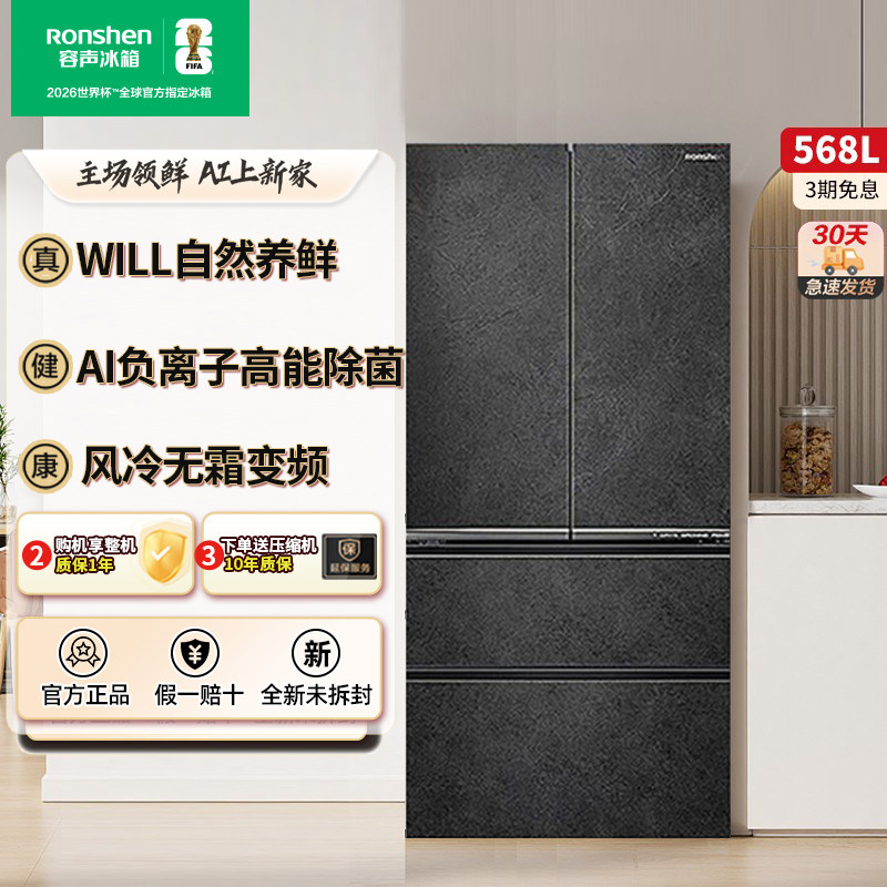 容声568WKM1MPGA法式四门风冷无霜WILL养鲜一级能效智