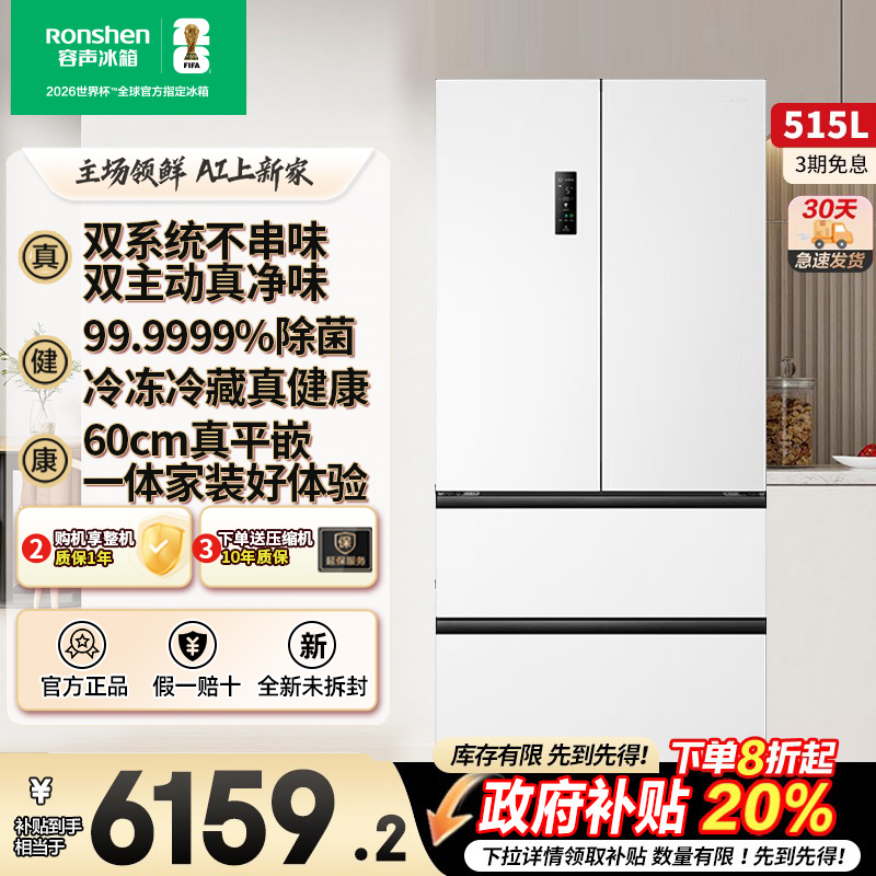 容声方糖515L机皇双净双系统自动制冰法式四开门家用嵌入式电冰箱