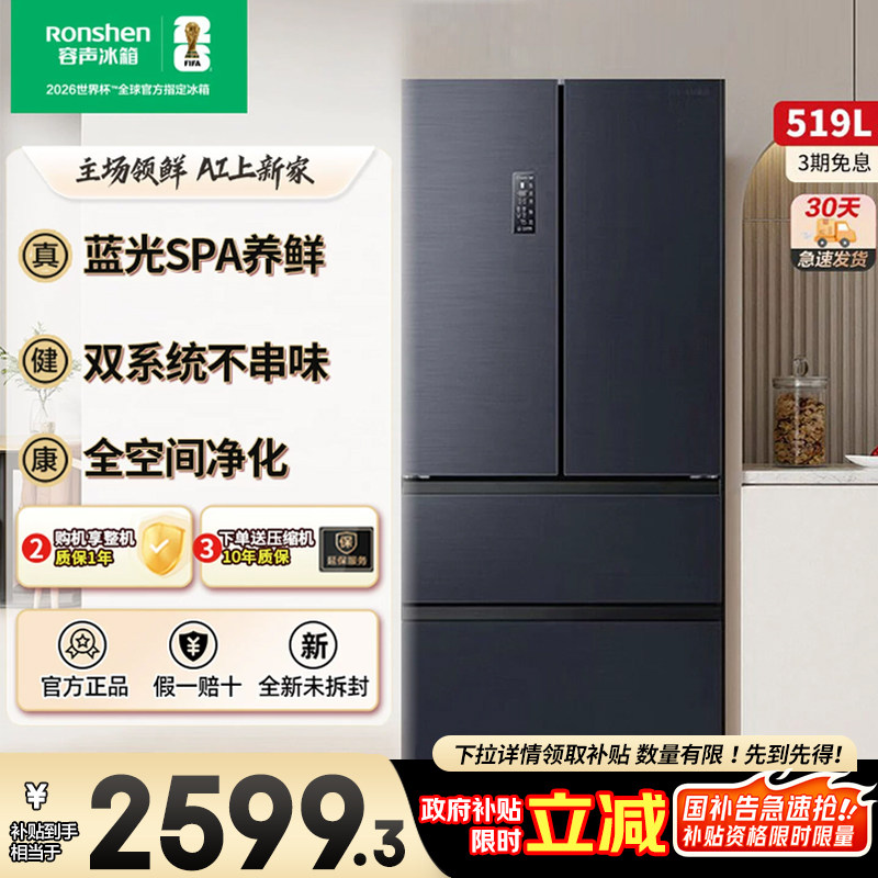 容声519升法式多门四门双系统双循环大容量可嵌入式冰箱