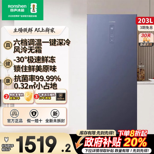 容声BD-203WCAL/RS风冷无霜除菌净化一级能效青山黛冷藏冷冻冷柜