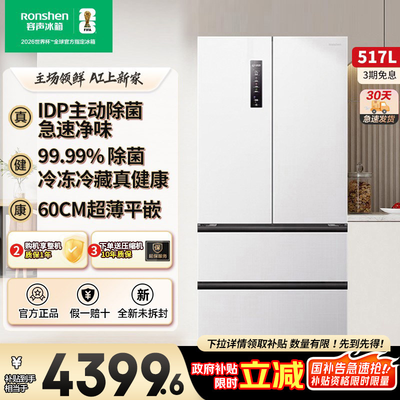 容声517L双净法式四门超薄零嵌入式家用大容量电冰箱