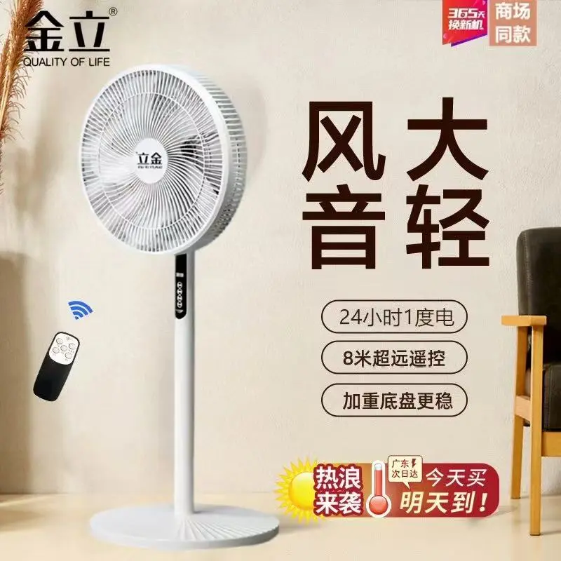 金立16寸家用遥控定时电风扇落地扇节能五叶强力摇头台式立式宿舍