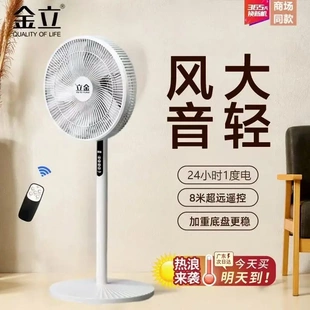 金立16寸家用遥控定时电风扇落地扇节能五叶强力摇头台式立式宿舍