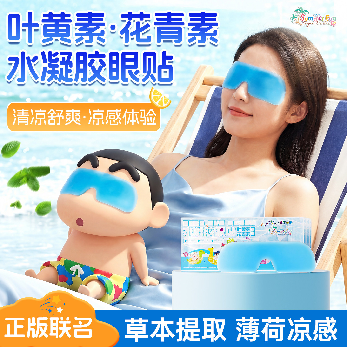 卡通叶黄素冰敷眼贴眼部冷敷贴熬夜加班舒缓学生午休睡眠降温眼贴