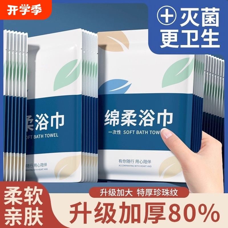 一次性浴巾折叠浴巾超厚超大吸水不掉毛出差旅行酒店专用独立包装