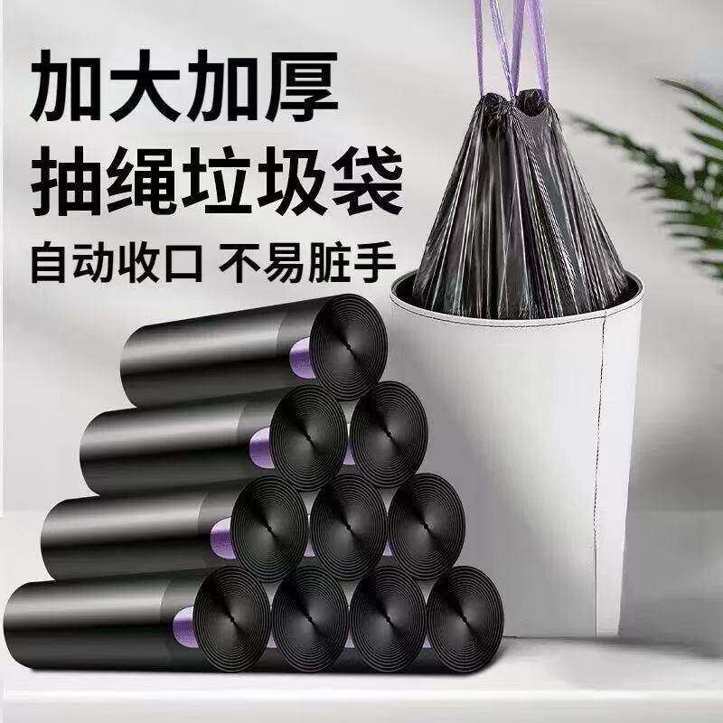 垃圾袋手提式加厚家用抽绳耐用袋子厨房塑料袋自动收口大号宿舍
