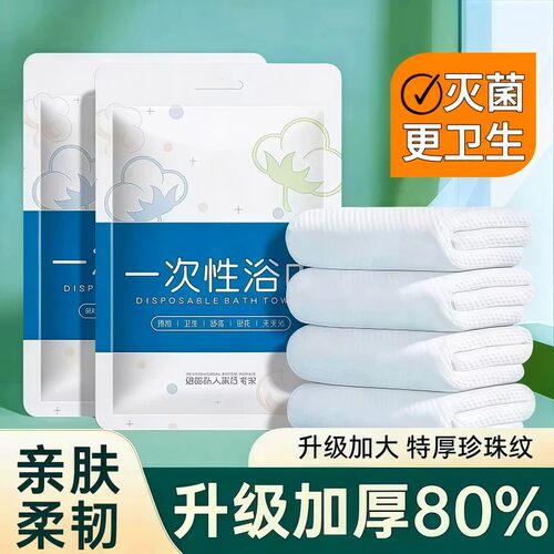 一次性浴巾折叠浴巾超厚超大吸水不掉毛出差旅行酒店专用独立包装