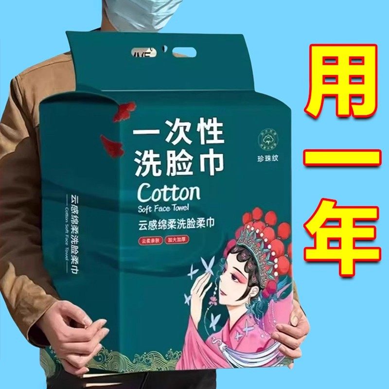 一次性洗脸巾加厚加大家用洁面巾绵柔巾干湿两用悬挂式洁面巾,居家布艺,一次性洗脸巾/压缩毛巾,淘宝优惠券,粉丝福利购,淘宝优惠卷