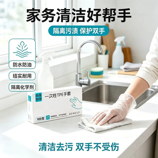 餐饮专用一次性手套食品级TPE塑料加厚透明家用耐磨薄膜盒装卫生