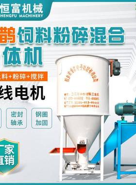 恒富机械饲料粉碎搅拌一体机结构简单，适应性广，占地面积小