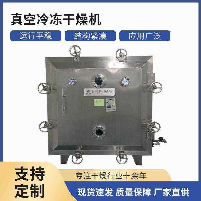 现货苹果干真空冷冻干燥设备无花果干低温真空冻干机买就送托盘