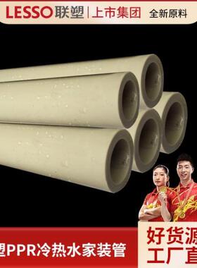 LESSO/联塑ppr冷热给水管405063家用自来水上水管材1寸半热熔管