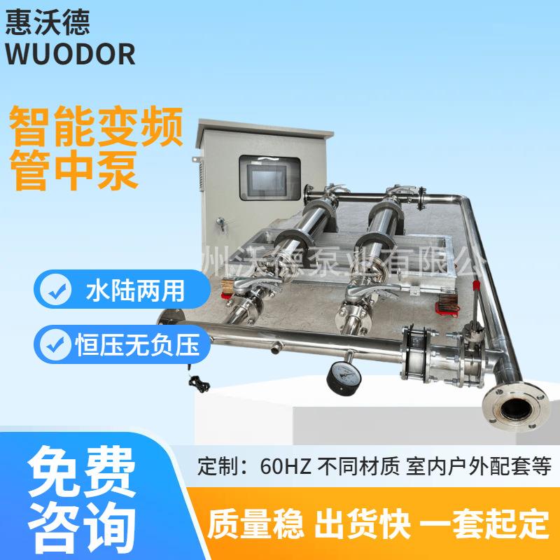 智能变频管中泵无负压变频供水设备不锈钢水箱户外安装控制柜泵房