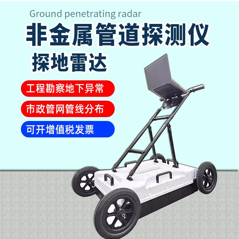 非金属管线探测仪探地雷达KT-910F地下管线塑料陶瓷管网工程检测