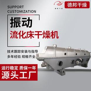 医药化工粉体颗粒烘干机面包糠振动流化床干燥机速溶茶粉干燥设备
