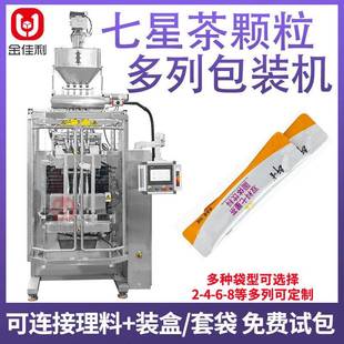 全自动多列颗粒包装机七星茶小儿颗粒包装机金银花颗粒包装机械