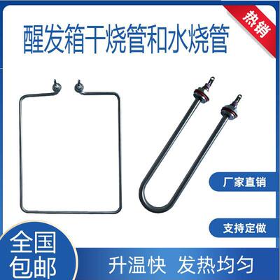 商用发酵箱恒温加热管温控器干烧电热管控温器雾化烧水加湿发热管