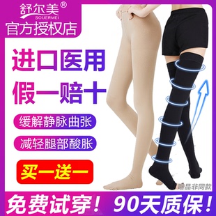 舒尔美二级长筒袜连裤袜静脉曲张袜