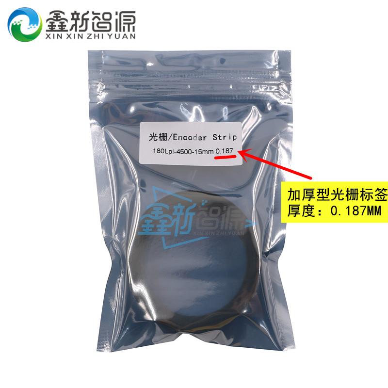 鑫新智源加厚180LPI喷绘机光栅条UV平板打印机150LPI光栅0.187厚