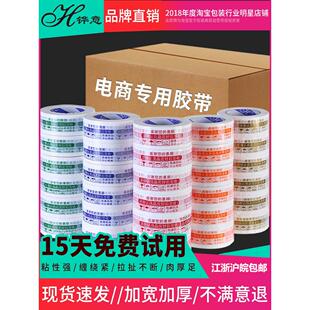 淘宝警示语封箱打包胶带透明胶布快递封口宽大卷胶纸整箱定制
