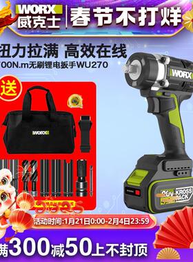 威克士700N.m大扭力WU270电动冲击扳手风炮锂电汽修架子工电板手