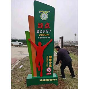 健康步道标牌指示牌标识牌户外主题公园运动人物立式造型牌导向牌