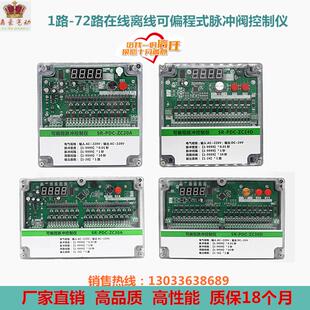 脉冲控制仪器电磁脉冲阀控制仪除尘器在线离线编程6-36路220V24V