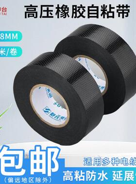 舒氏高压橡胶自粘带绝缘胶布电工防水耐高温电气胶带黑色3件包邮