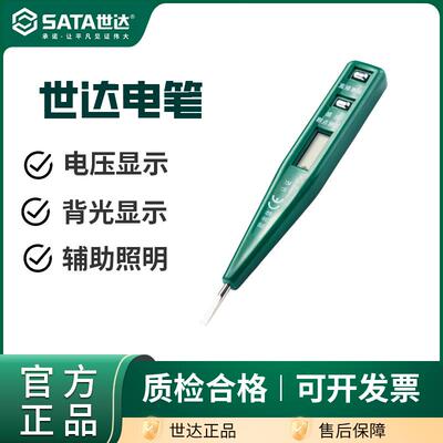 世达数显电笔电工专用断点感应测电笔非接触试电笔62601-62603