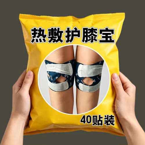 艾草膝盖热敷贴蒸汽暖膝自发热暖宝宝膝盖贴关节保暖贴老寒腿部贴