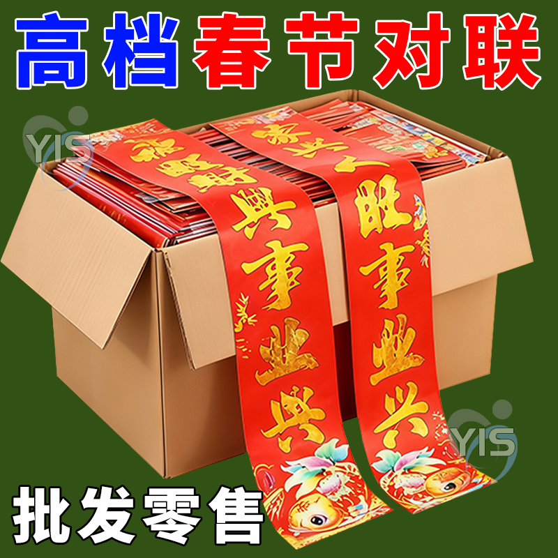 2026春节对联新款春联生肖大门家用新春装饰过年卡通新年福字马年