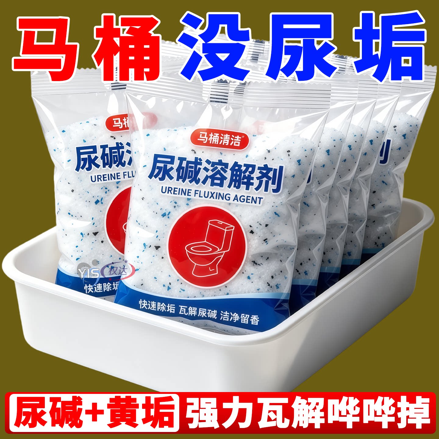 家用尿碱溶解剂清理管道沉积尿碱
