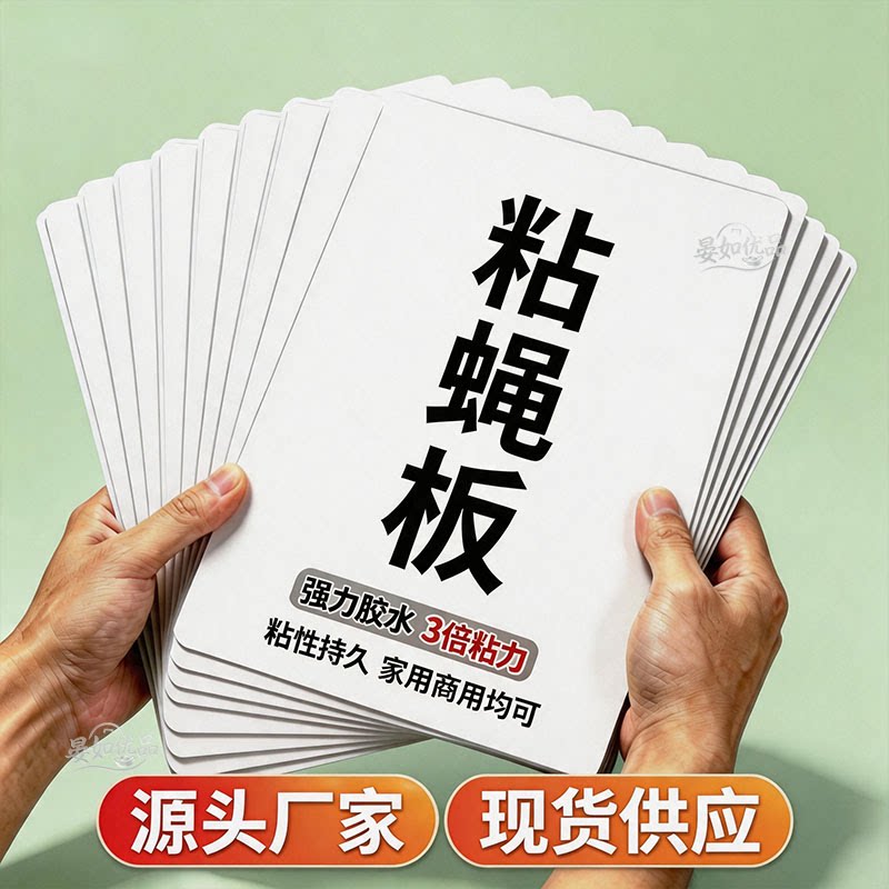 苍蝇板简易摆放改善室内飞虫困扰