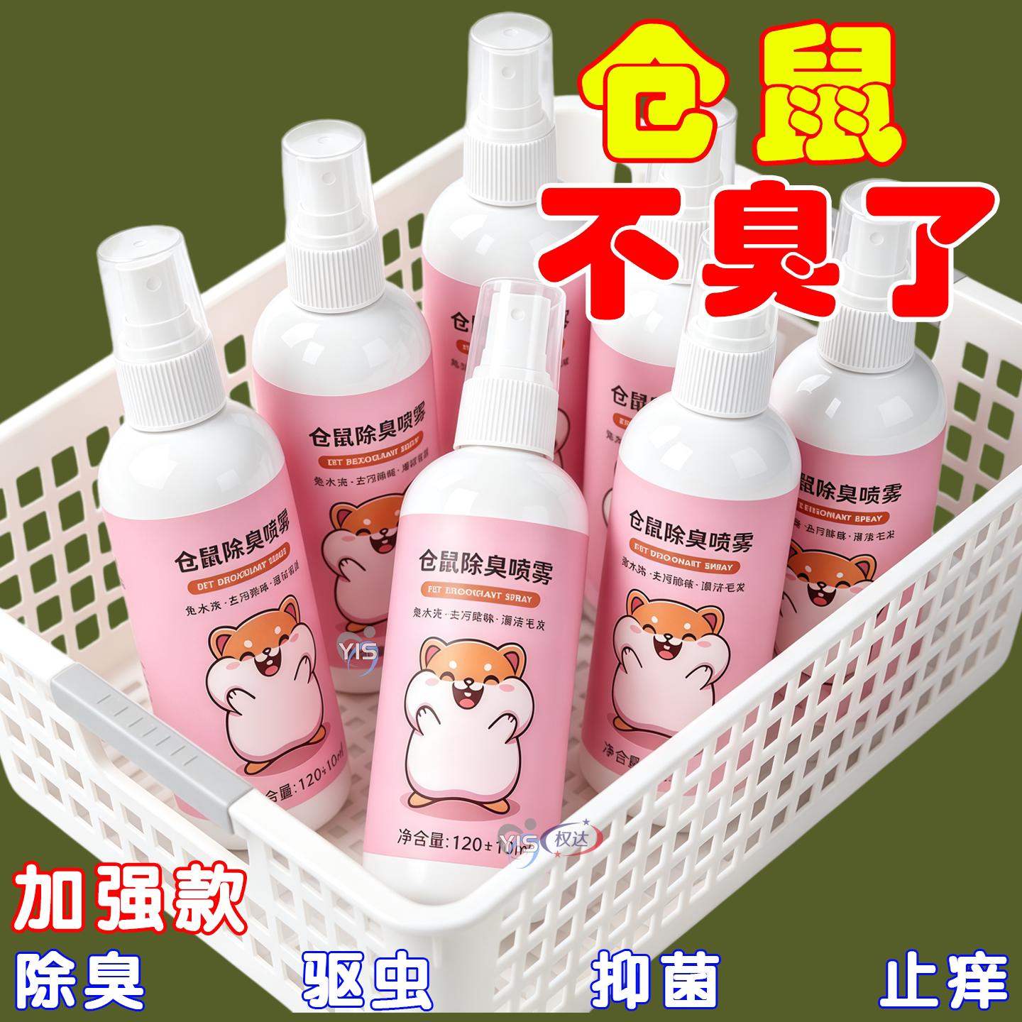 仓鼠笼除臭喷雾轻松消散笼舍臭味