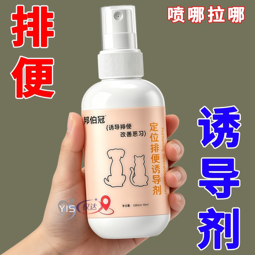 宠物排便诱导剂狗狗猫咪厕所定位