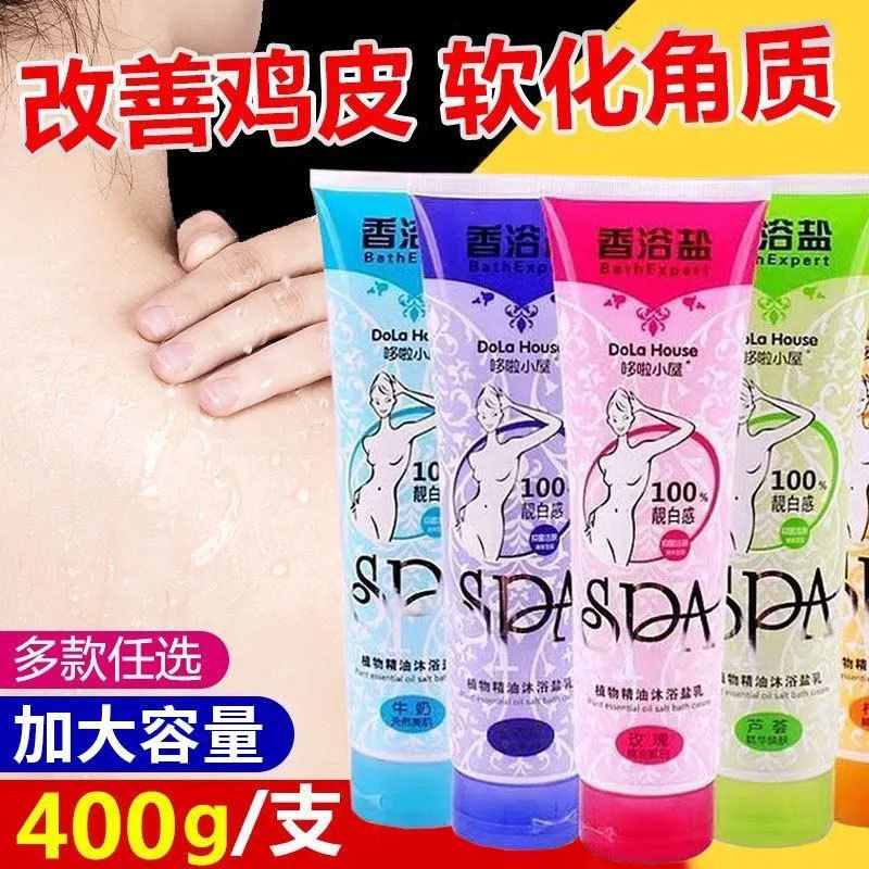 香薰沐浴盐洗去角质鸡皮足浴剂