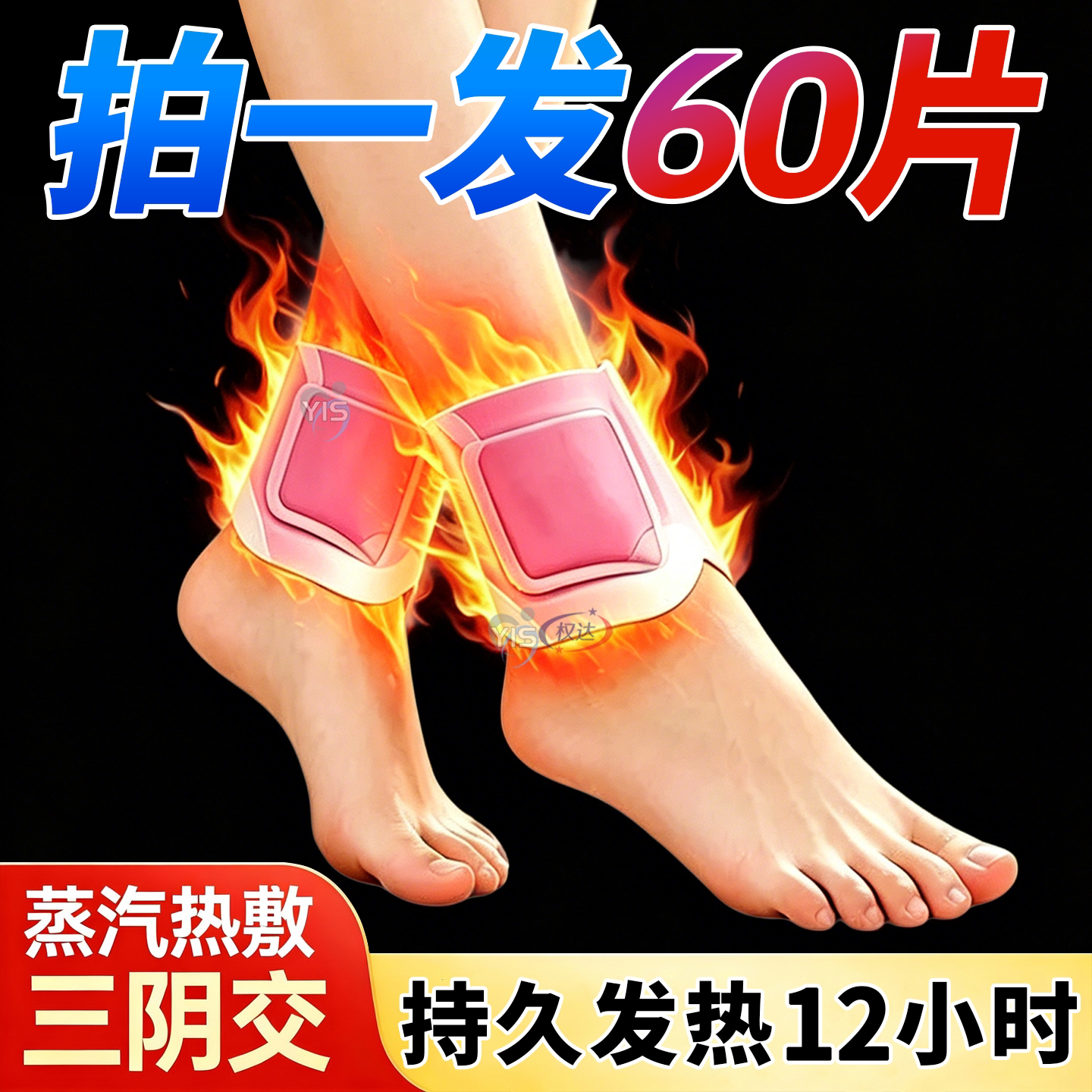 蒸汽温敷贴呵护脚踝舒缓不适感