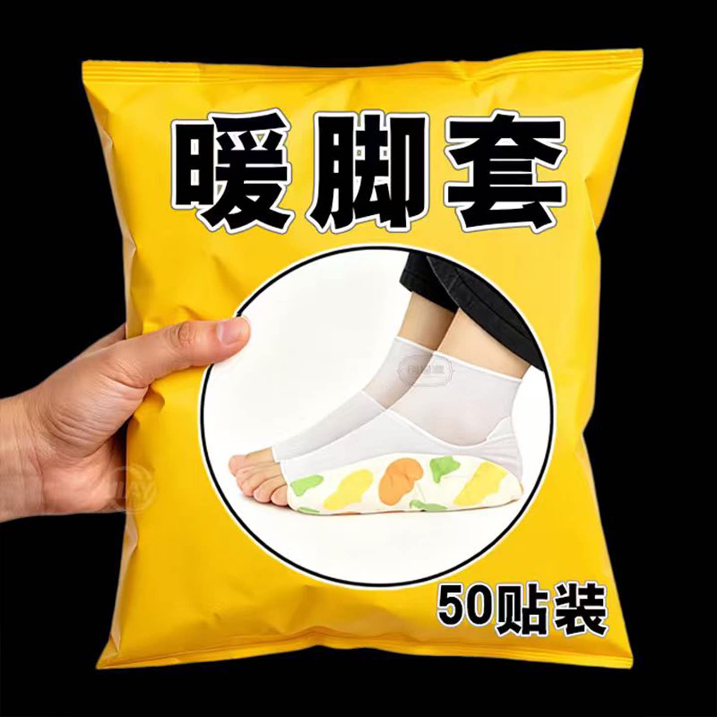 暖足贴穿戴艾草蒸汽热敷护脚裸脚套冬季防寒暖宝宝保暖发热足底贴
