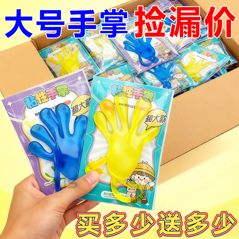 【孩子们爱玩】加大款网红粘粘手