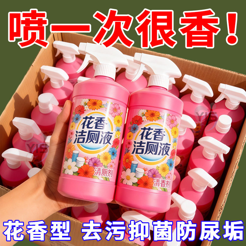 马桶清洁剂花香洁厕灵清香型除臭喷雾清洁剂去渍去黄洁瓷剂除垢剂,洗护清洁剂/卫生巾/纸/香薰,多用途清洁剂,淘宝优惠券,粉丝福利购,淘宝优惠卷