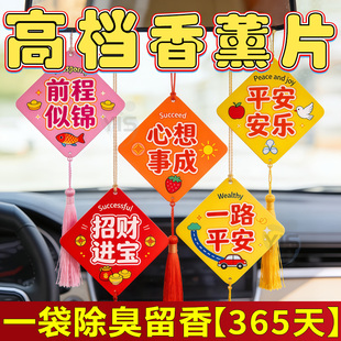 车载香片悬挂香薰片持久淡香车内挂饰卡片寓意文字香氛片精油香片