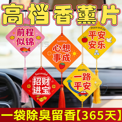 车载精油悬挂香薰片【持续散香】